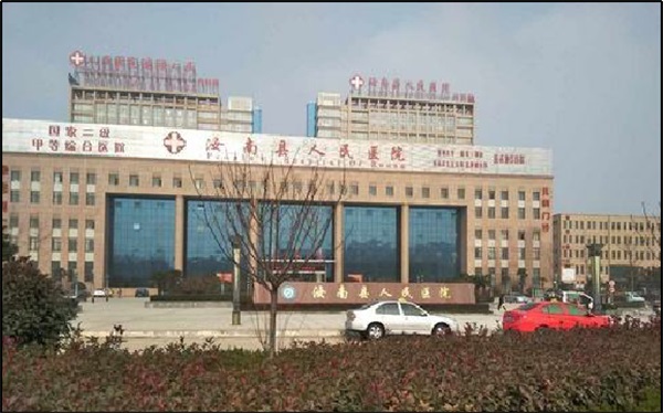 汝南縣人民醫院